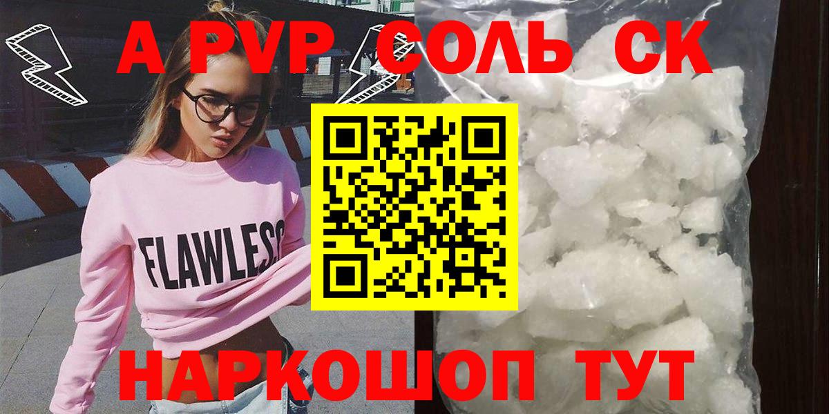A-PVP мука  А ПВП VHQ  Вход с VPN  Красноуфимск 