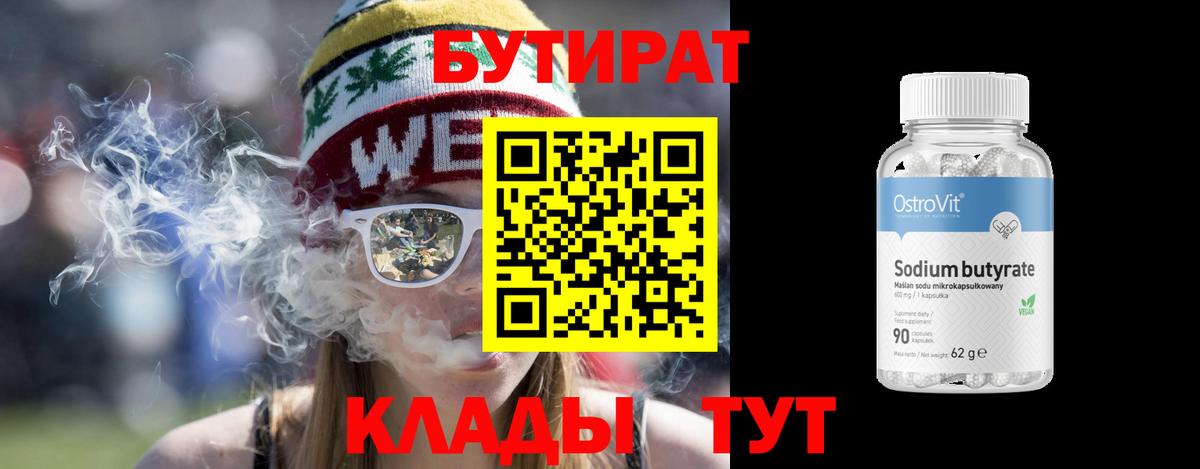 Бутират жидкий экстази  Вход с VPN  Красноуфимск 