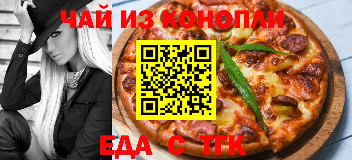 Красноуфимск  Cannafood марихуана  Вход с VPN 