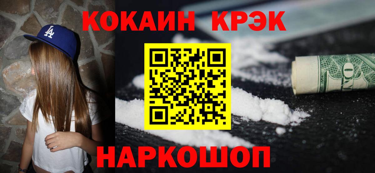 Красноуфимск  Кокаин Колумбийский  Вход с VPN  КОКАИН  Кокаин 97% 