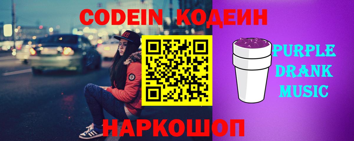 Кодеиновый сироп Lean напиток Lean (лин)  Вход с VPN  Кодеиновый сироп Lean Purple Drank  Красноуфимск 