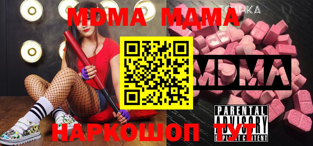 МДМА кристаллы  Вход с VPN  МДМА VHQ  MDMA  Красноуфимск 