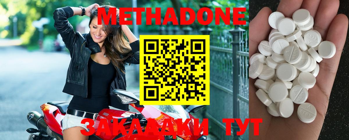Метадон methadone Красноуфимск